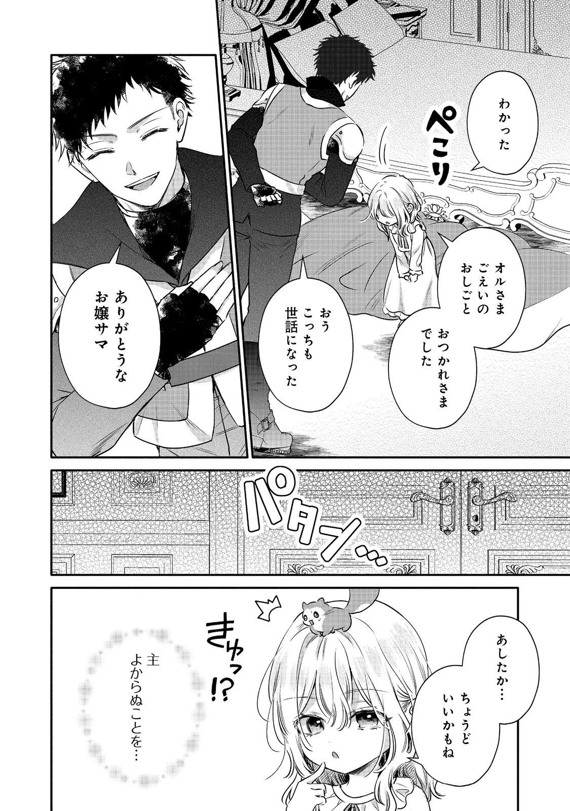 氷の侯爵様に甘やかされたいっ！～シリアス展開しかない幼女に転生してしまった私の奮闘記～＠ＣＯＭＩＣ 第15話 - 26