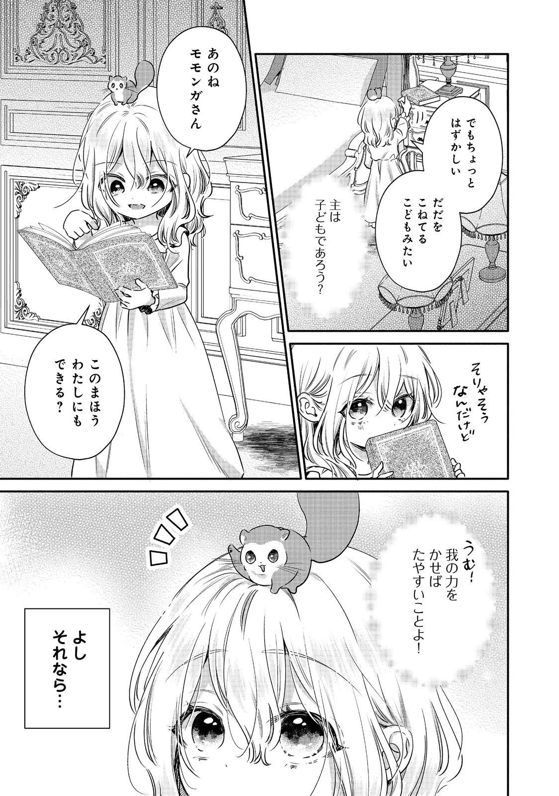 氷の侯爵様に甘やかされたいっ！～シリアス展開しかない幼女に転生してしまった私の奮闘記～＠ＣＯＭＩＣ 第15話 - 27