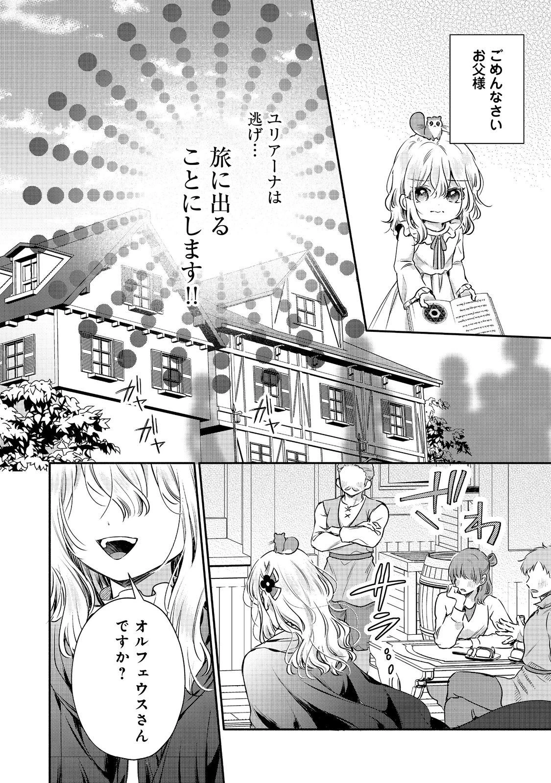 氷の侯爵様に甘やかされたいっ！～シリアス展開しかない幼女に転生してしまった私の奮闘記～＠ＣＯＭＩＣ 第15話 - 28