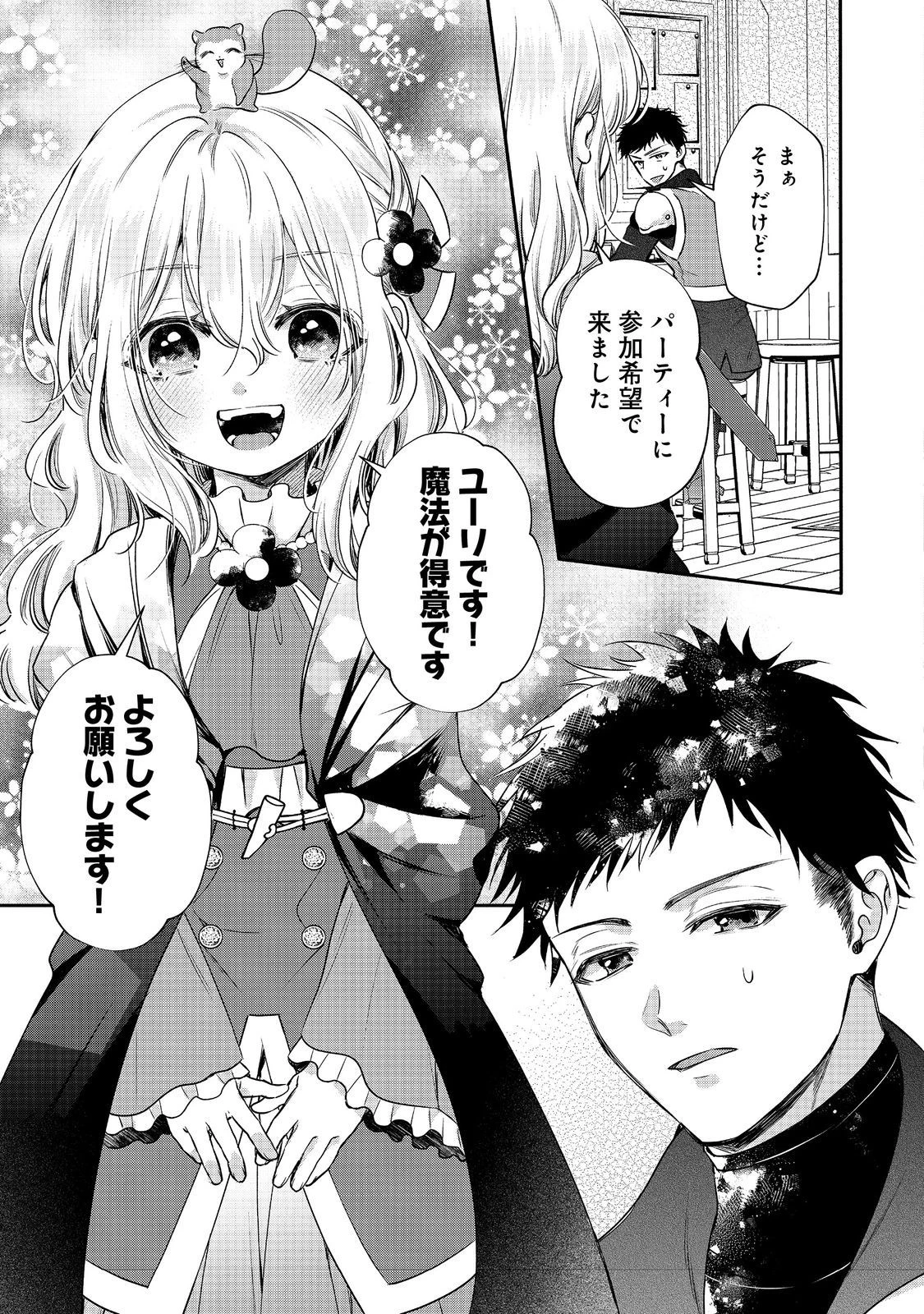 氷の侯爵様に甘やかされたいっ！～シリアス展開しかない幼女に転生してしまった私の奮闘記～＠ＣＯＭＩＣ 第15話 - 29