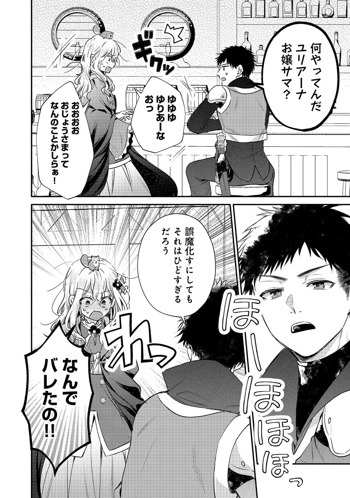 氷の侯爵様に甘やかされたいっ！～シリアス展開しかない幼女に転生してしまった私の奮闘記～＠ＣＯＭＩＣ 第15話 - 30