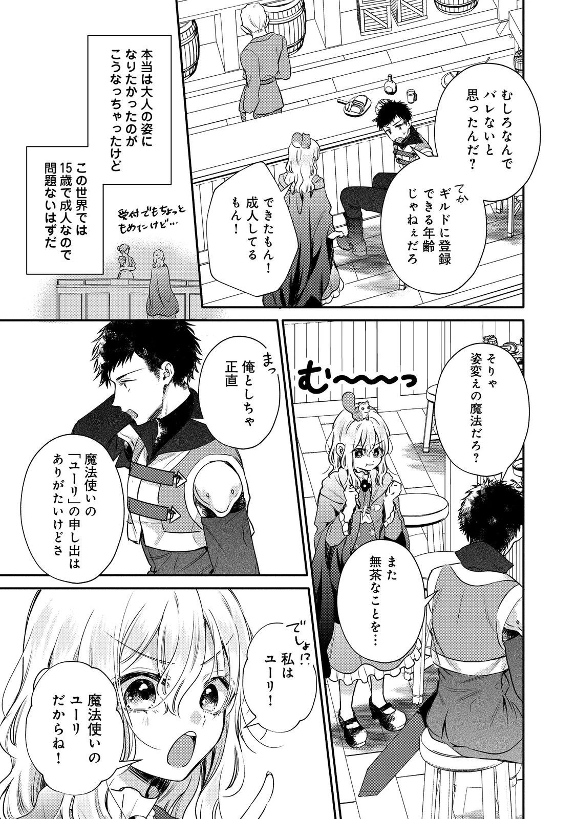 氷の侯爵様に甘やかされたいっ！～シリアス展開しかない幼女に転生してしまった私の奮闘記～＠ＣＯＭＩＣ 第15話 - 31