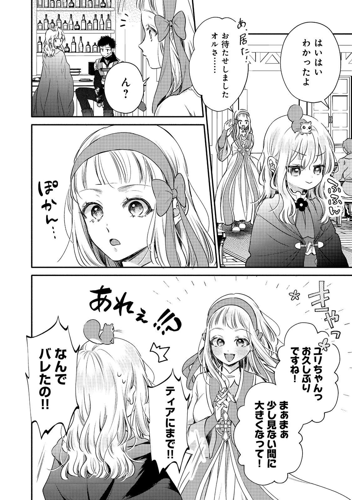 氷の侯爵様に甘やかされたいっ！～シリアス展開しかない幼女に転生してしまった私の奮闘記～＠ＣＯＭＩＣ 第15話 - 32