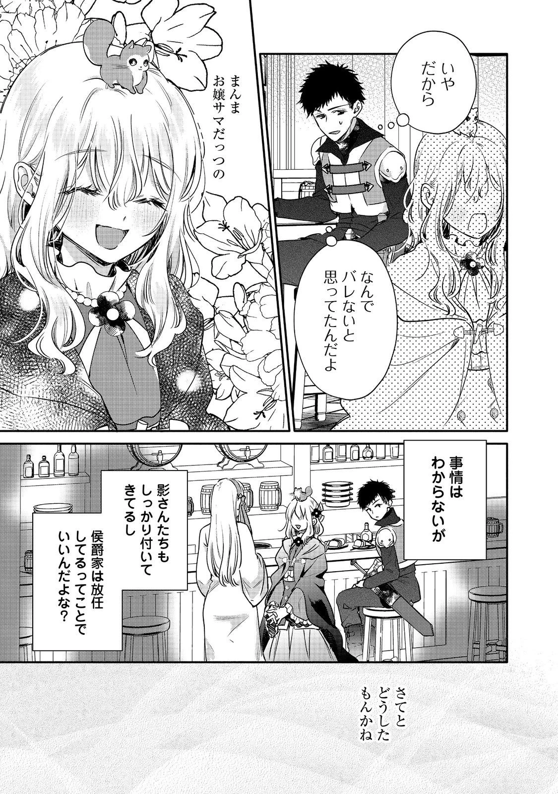 氷の侯爵様に甘やかされたいっ！～シリアス展開しかない幼女に転生してしまった私の奮闘記～＠ＣＯＭＩＣ 第15話 - 33