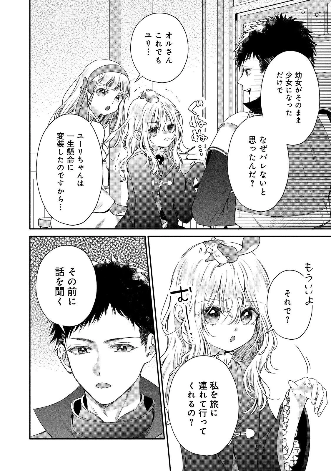 氷の侯爵様に甘やかされたいっ！～シリアス展開しかない幼女に転生してしまった私の奮闘記～＠ＣＯＭＩＣ 第16話 - 2