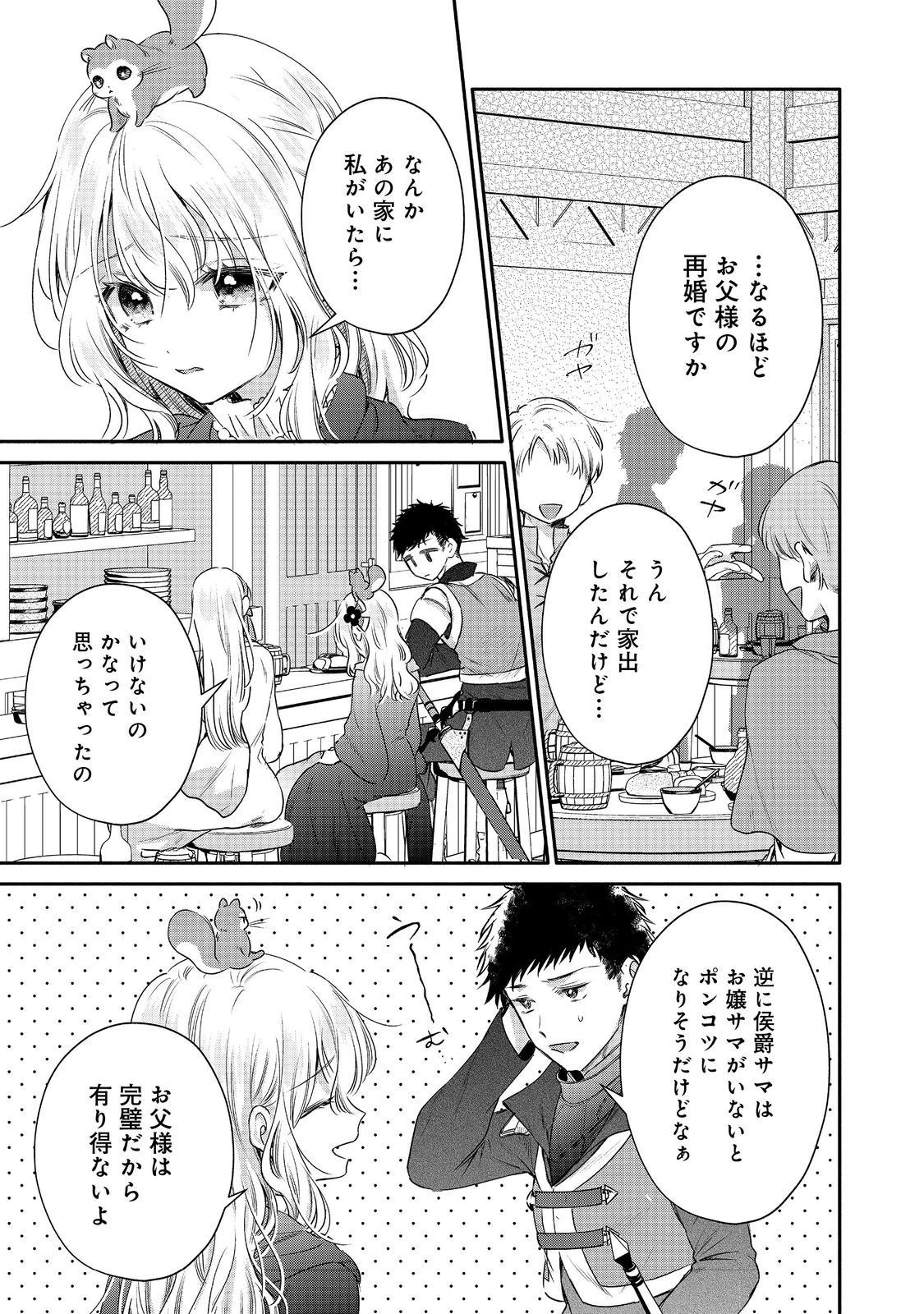 氷の侯爵様に甘やかされたいっ！～シリアス展開しかない幼女に転生してしまった私の奮闘記～＠ＣＯＭＩＣ 第16話 - 3