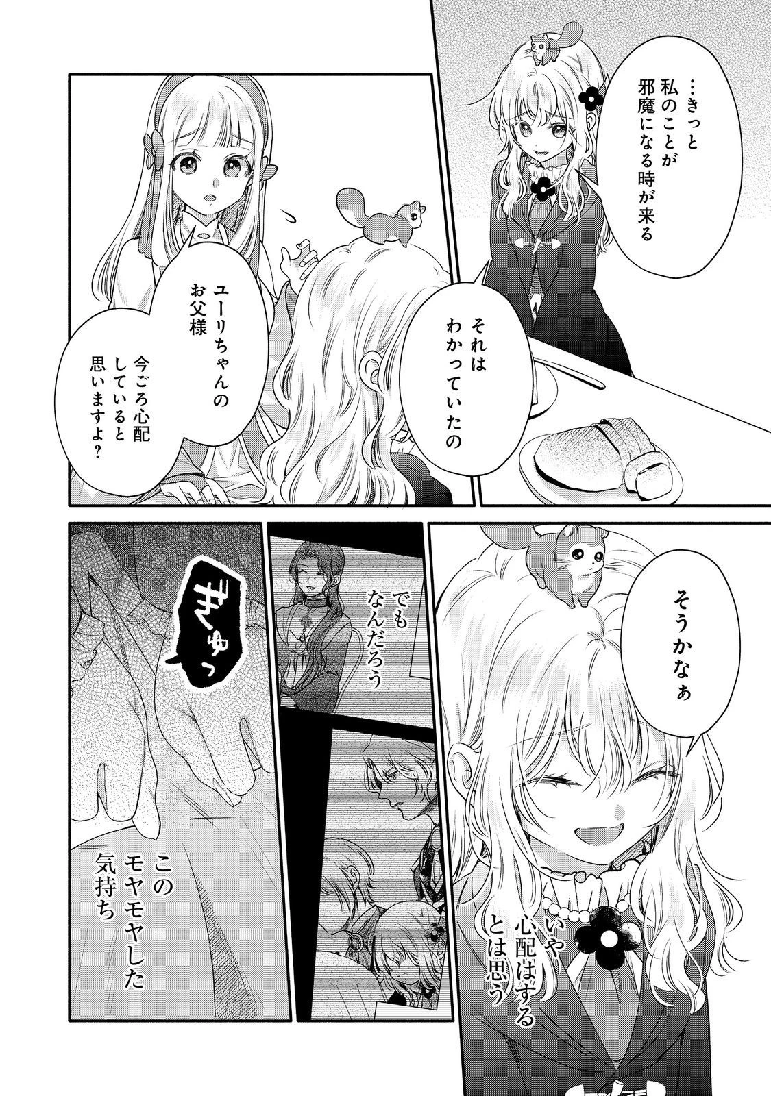 氷の侯爵様に甘やかされたいっ！～シリアス展開しかない幼女に転生してしまった私の奮闘記～＠ＣＯＭＩＣ 第16話 - 4