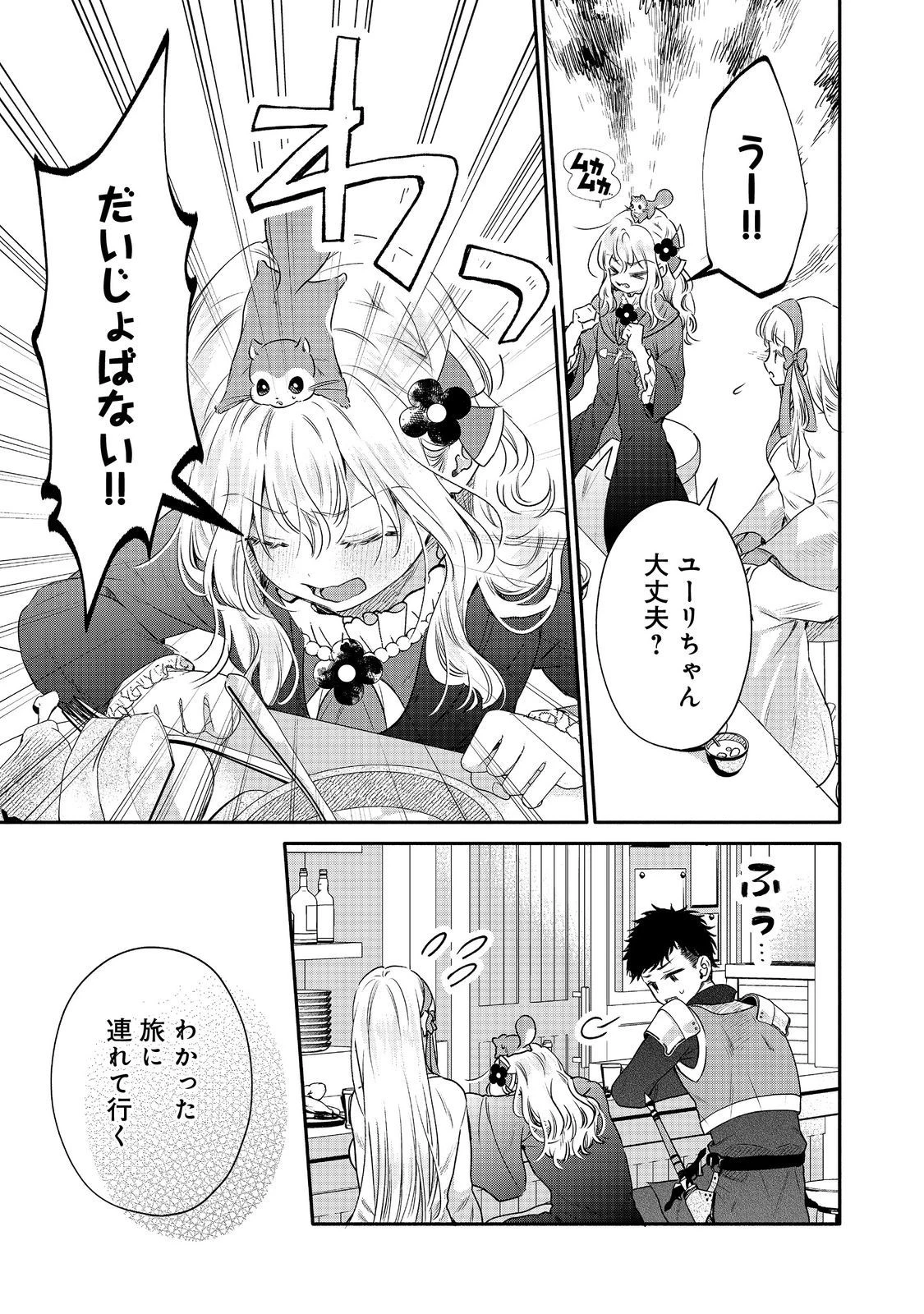 氷の侯爵様に甘やかされたいっ！～シリアス展開しかない幼女に転生してしまった私の奮闘記～＠ＣＯＭＩＣ 第16話 - 5
