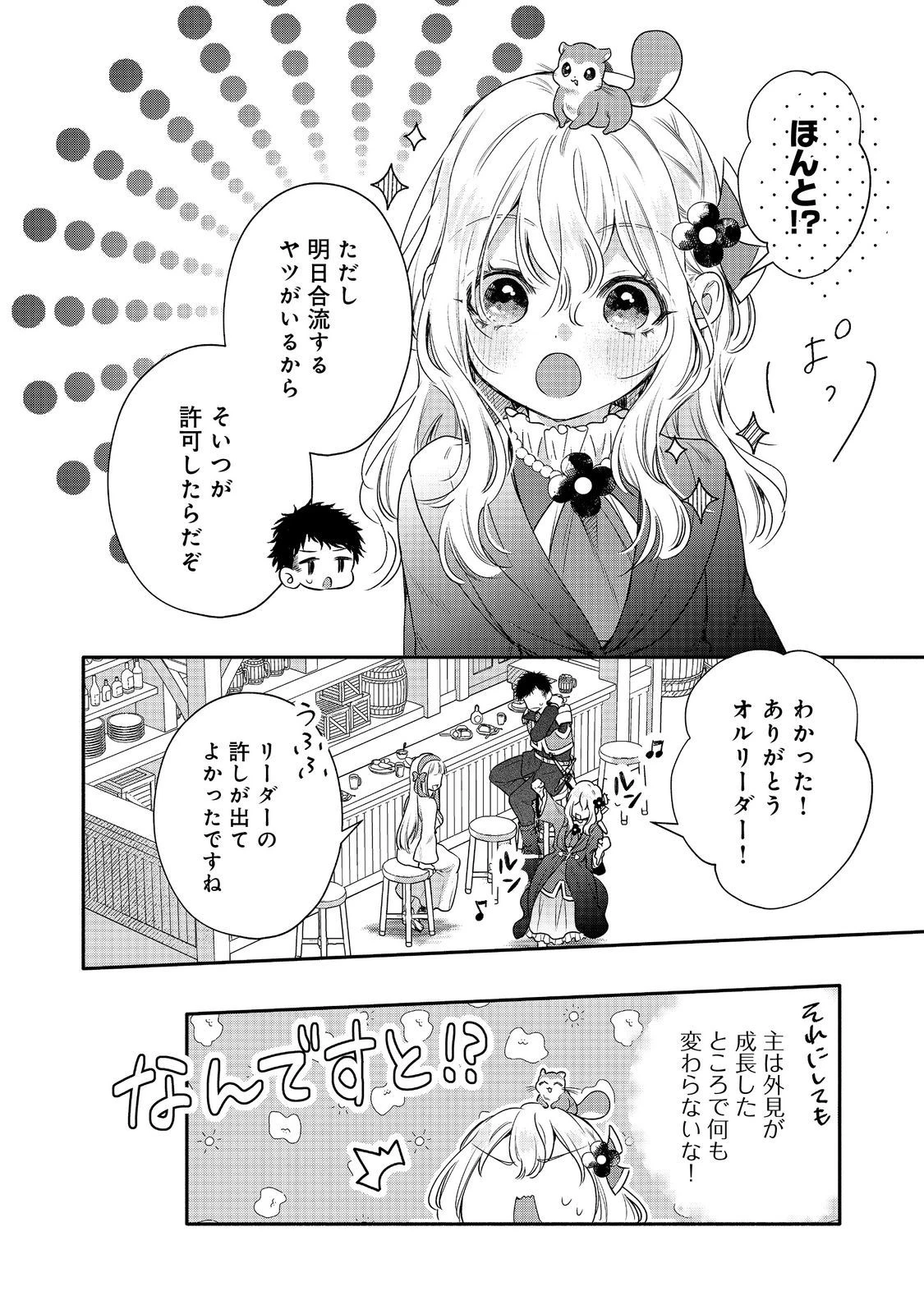 氷の侯爵様に甘やかされたいっ！～シリアス展開しかない幼女に転生してしまった私の奮闘記～＠ＣＯＭＩＣ 第16話 - 6