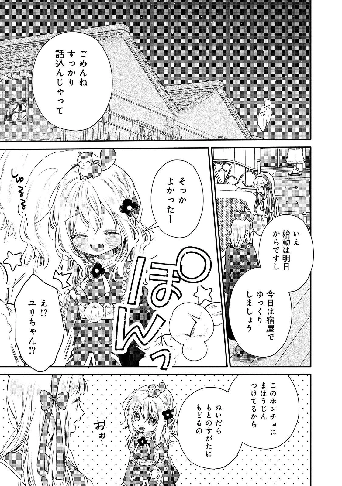 氷の侯爵様に甘やかされたいっ！～シリアス展開しかない幼女に転生してしまった私の奮闘記～＠ＣＯＭＩＣ 第16話 - 7