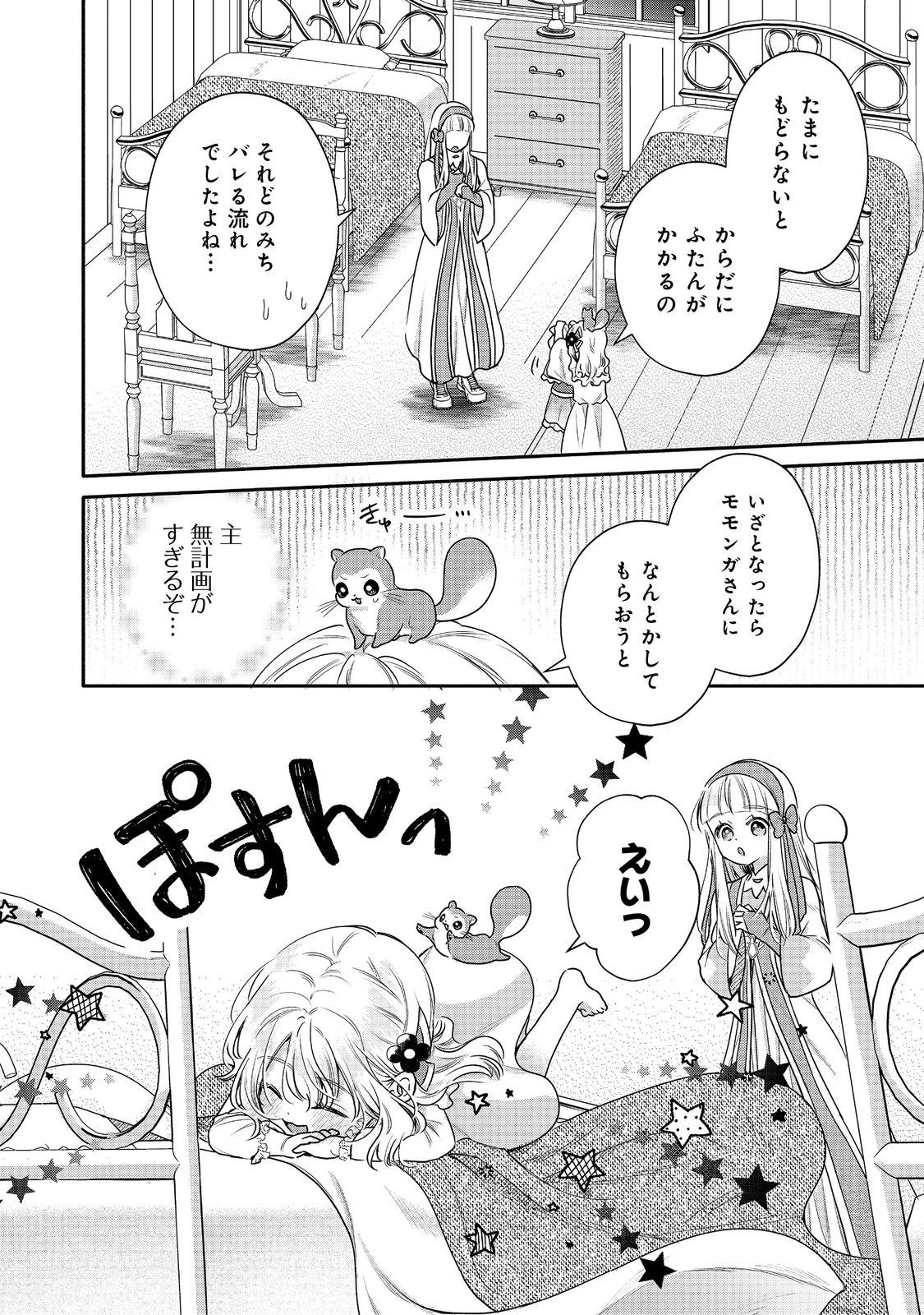 氷の侯爵様に甘やかされたいっ！～シリアス展開しかない幼女に転生してしまった私の奮闘記～＠ＣＯＭＩＣ 第16話 - 8