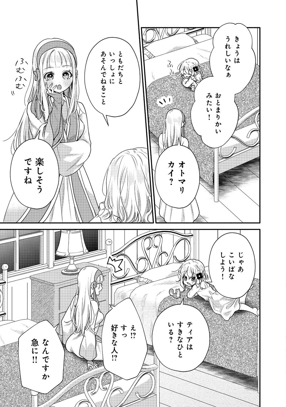 氷の侯爵様に甘やかされたいっ！～シリアス展開しかない幼女に転生してしまった私の奮闘記～＠ＣＯＭＩＣ 第16話 - 9