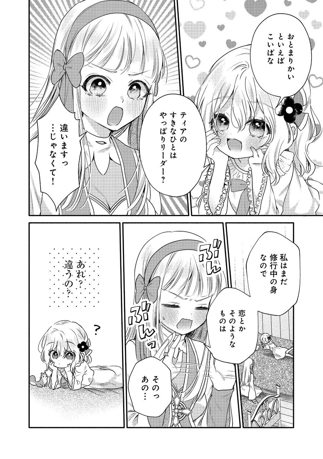 氷の侯爵様に甘やかされたいっ！～シリアス展開しかない幼女に転生してしまった私の奮闘記～＠ＣＯＭＩＣ 第16話 - 10