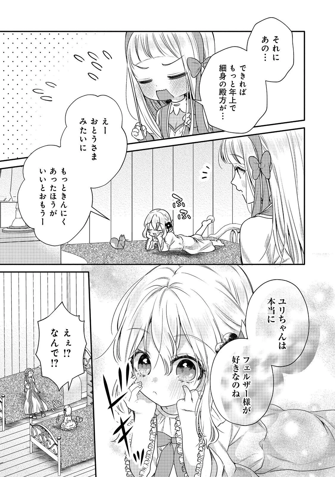 氷の侯爵様に甘やかされたいっ！～シリアス展開しかない幼女に転生してしまった私の奮闘記～＠ＣＯＭＩＣ 第16話 - 11