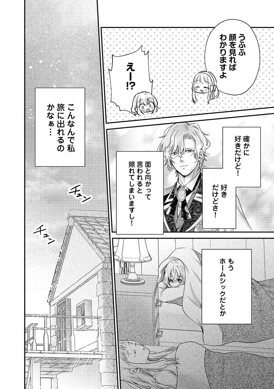 氷の侯爵様に甘やかされたいっ！～シリアス展開しかない幼女に転生してしまった私の奮闘記～＠ＣＯＭＩＣ 第16話 - 12