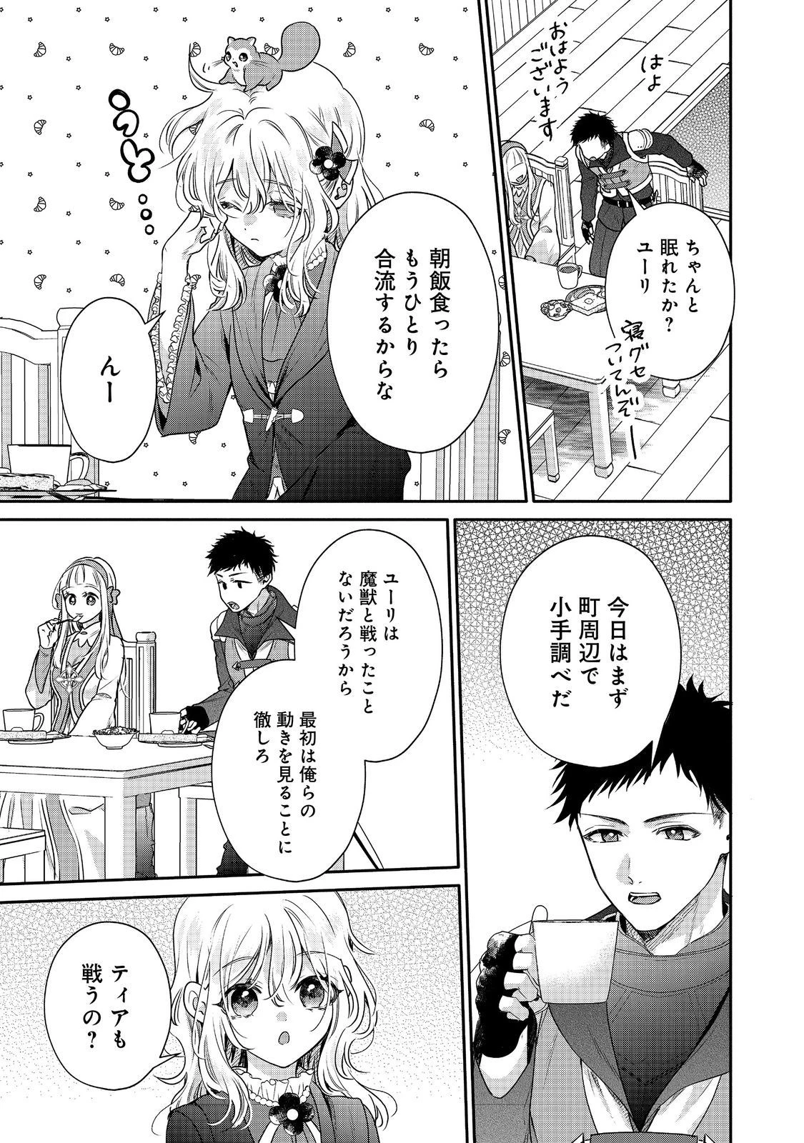 氷の侯爵様に甘やかされたいっ！～シリアス展開しかない幼女に転生してしまった私の奮闘記～＠ＣＯＭＩＣ 第16話 - 13