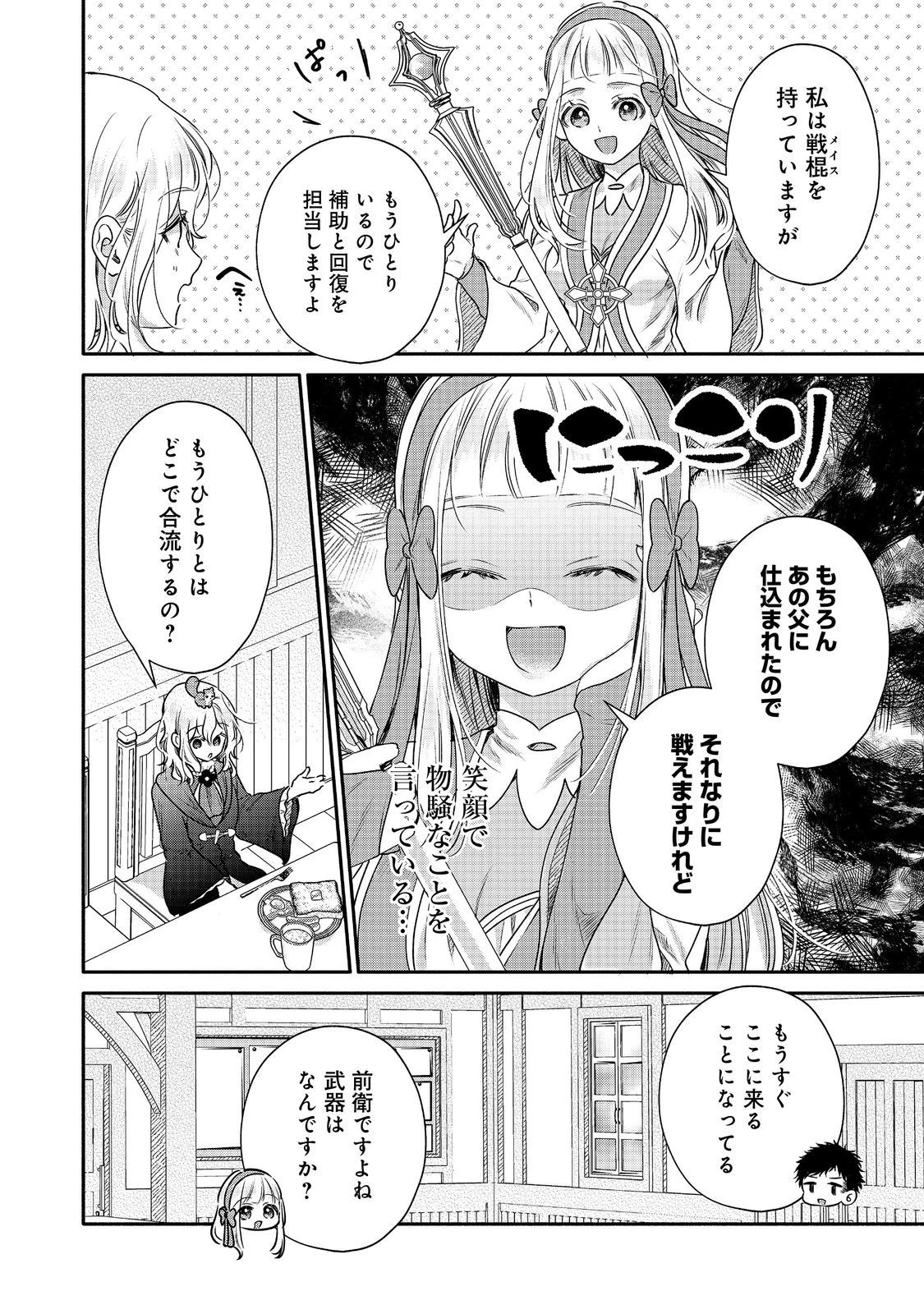 氷の侯爵様に甘やかされたいっ！～シリアス展開しかない幼女に転生してしまった私の奮闘記～＠ＣＯＭＩＣ 第16話 - 14