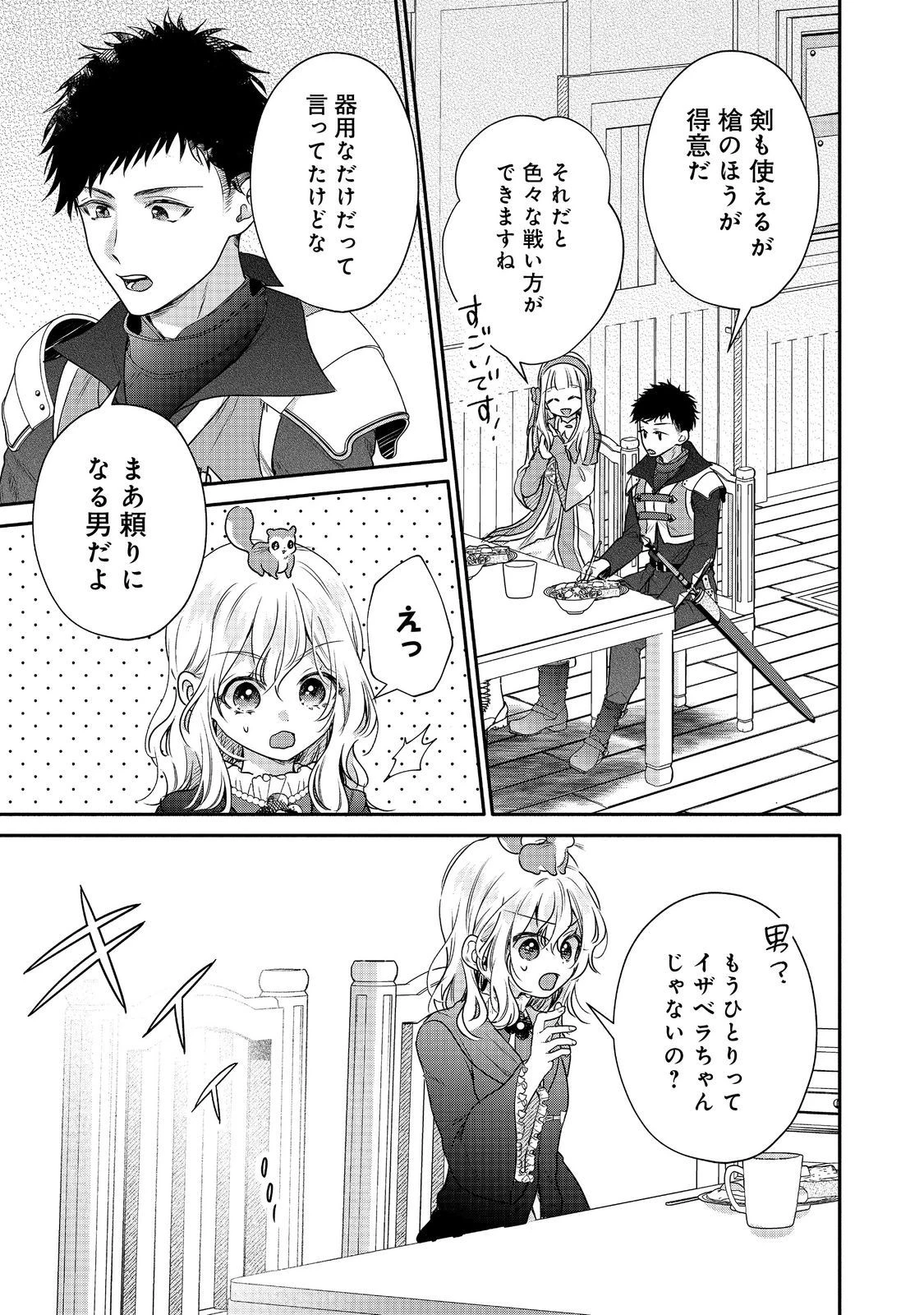 氷の侯爵様に甘やかされたいっ！～シリアス展開しかない幼女に転生してしまった私の奮闘記～＠ＣＯＭＩＣ 第16話 - 15