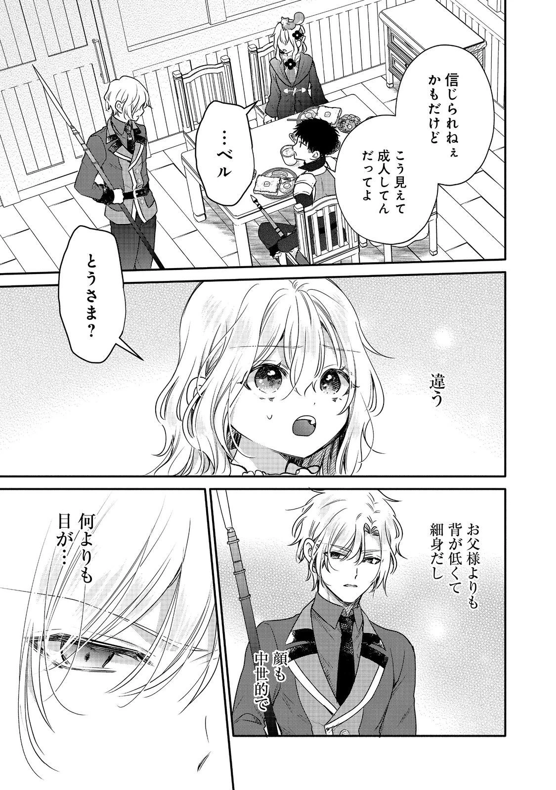 氷の侯爵様に甘やかされたいっ！～シリアス展開しかない幼女に転生してしまった私の奮闘記～＠ＣＯＭＩＣ 第16話 - 17