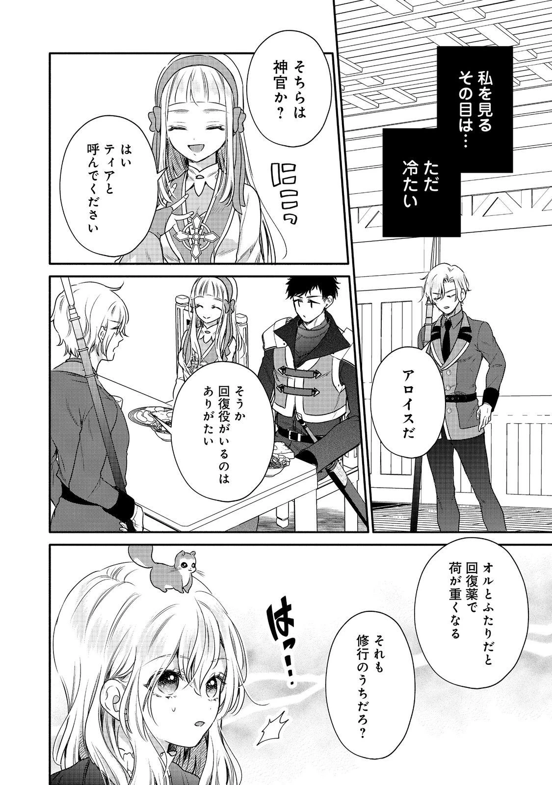 氷の侯爵様に甘やかされたいっ！～シリアス展開しかない幼女に転生してしまった私の奮闘記～＠ＣＯＭＩＣ 第16話 - 18