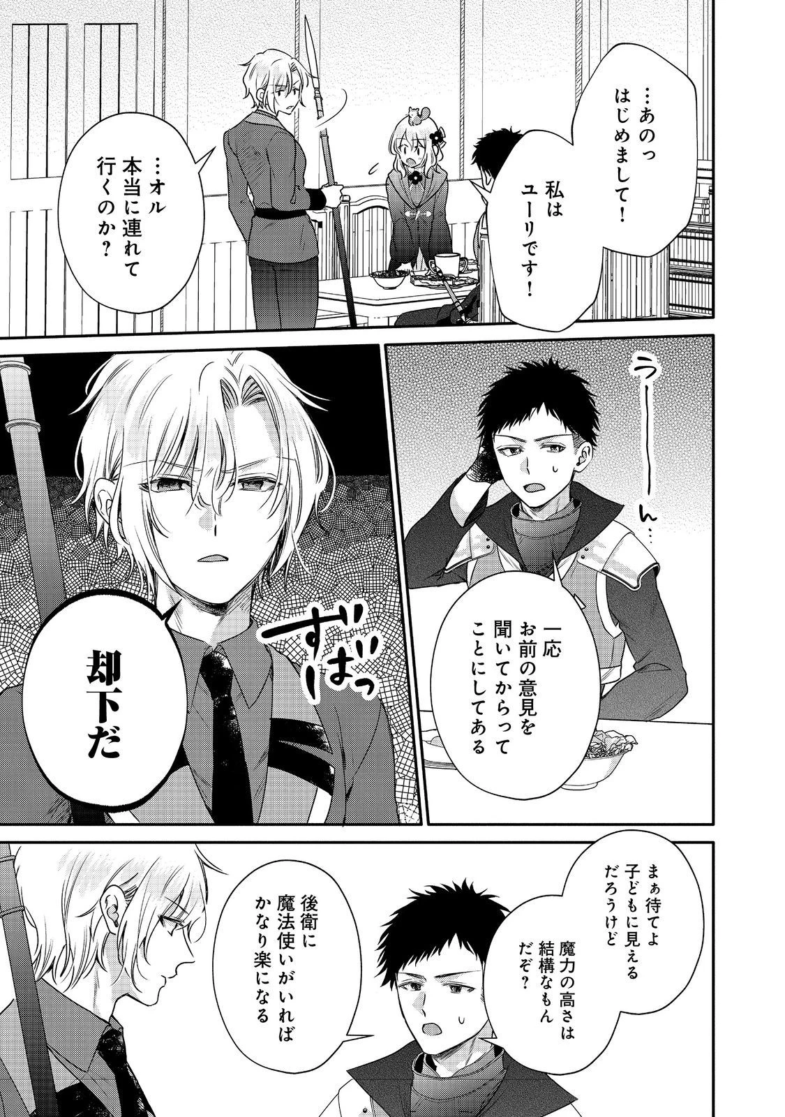 氷の侯爵様に甘やかされたいっ！～シリアス展開しかない幼女に転生してしまった私の奮闘記～＠ＣＯＭＩＣ 第16話 - 19