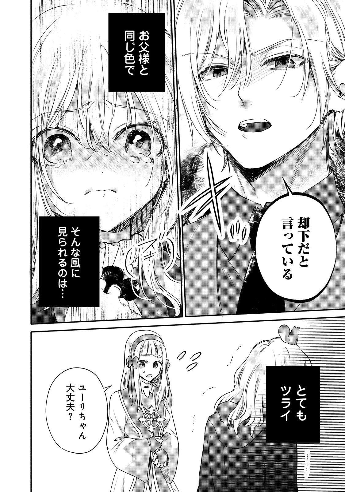 氷の侯爵様に甘やかされたいっ！～シリアス展開しかない幼女に転生してしまった私の奮闘記～＠ＣＯＭＩＣ 第16話 - 20
