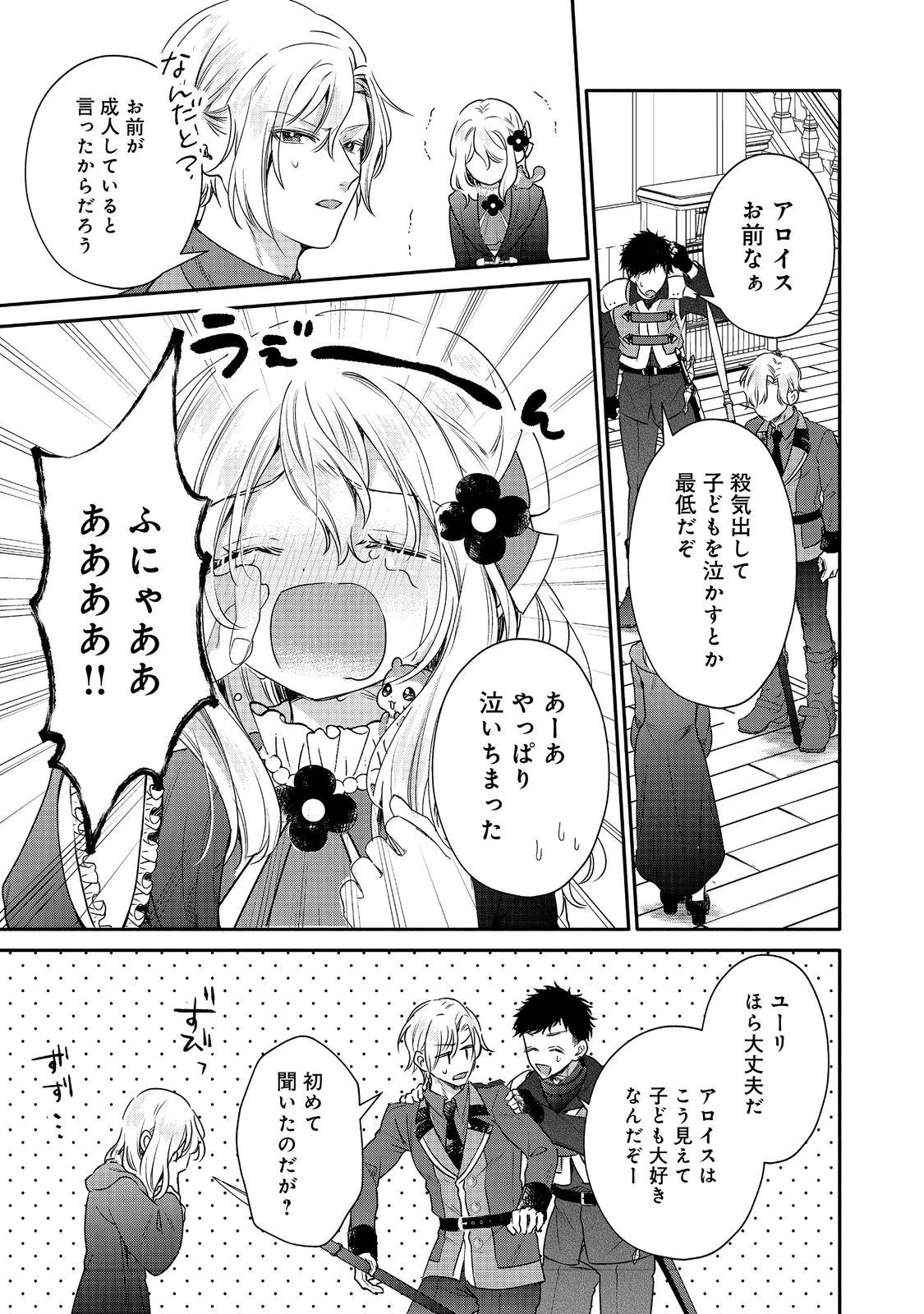 氷の侯爵様に甘やかされたいっ！～シリアス展開しかない幼女に転生してしまった私の奮闘記～＠ＣＯＭＩＣ 第16話 - 21