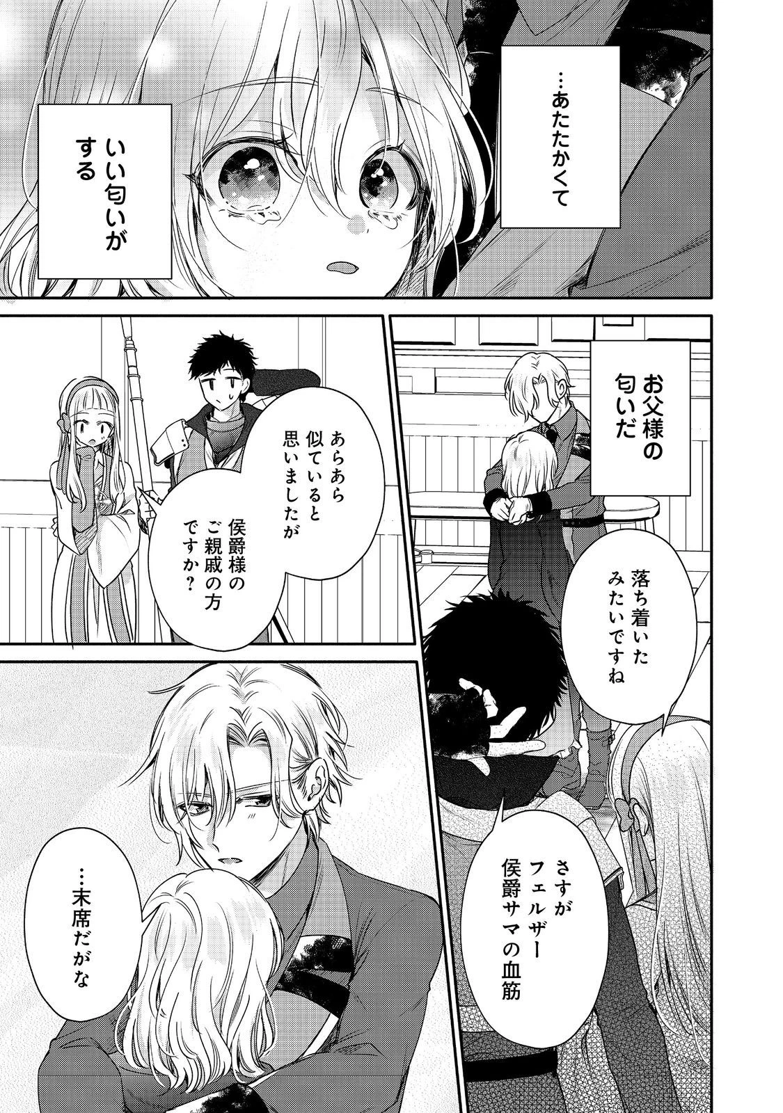 氷の侯爵様に甘やかされたいっ！～シリアス展開しかない幼女に転生してしまった私の奮闘記～＠ＣＯＭＩＣ 第16話 - 23