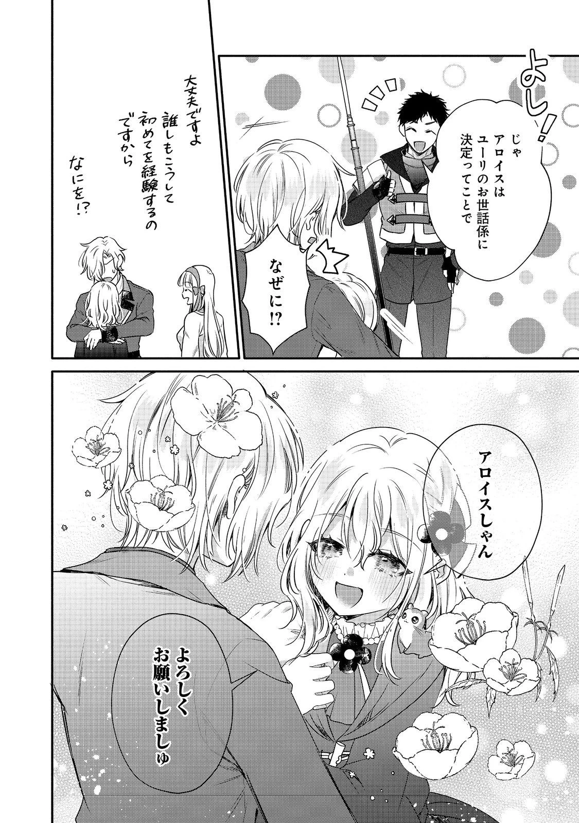 氷の侯爵様に甘やかされたいっ！～シリアス展開しかない幼女に転生してしまった私の奮闘記～＠ＣＯＭＩＣ 第16話 - 24