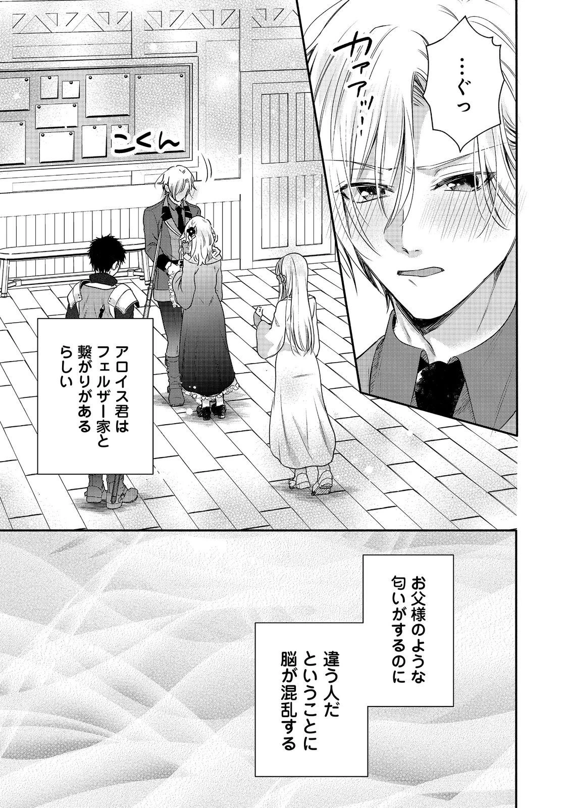 氷の侯爵様に甘やかされたいっ！～シリアス展開しかない幼女に転生してしまった私の奮闘記～＠ＣＯＭＩＣ 第16話 - 25