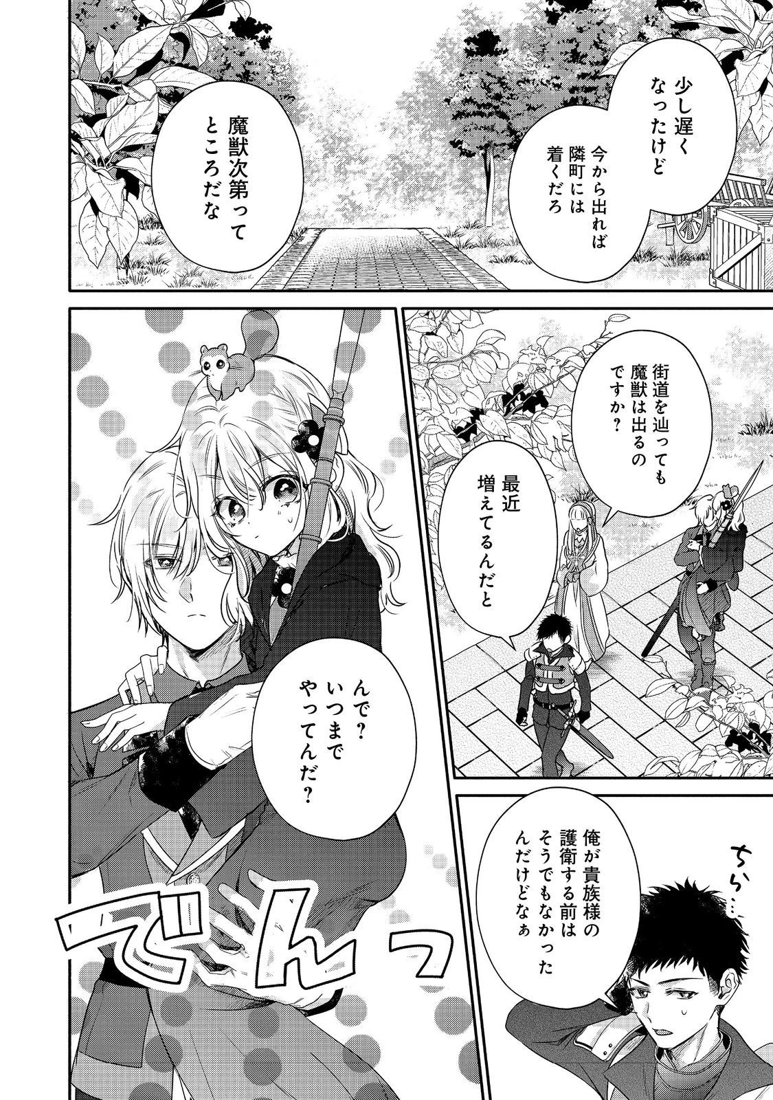 氷の侯爵様に甘やかされたいっ！～シリアス展開しかない幼女に転生してしまった私の奮闘記～＠ＣＯＭＩＣ 第16話 - 26