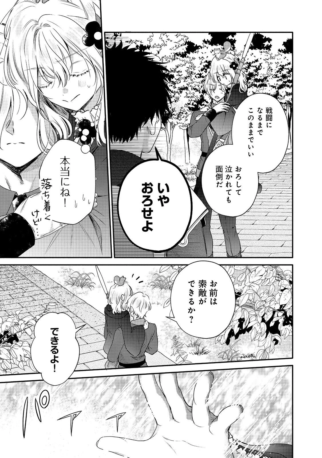 氷の侯爵様に甘やかされたいっ！～シリアス展開しかない幼女に転生してしまった私の奮闘記～＠ＣＯＭＩＣ 第16話 - 27
