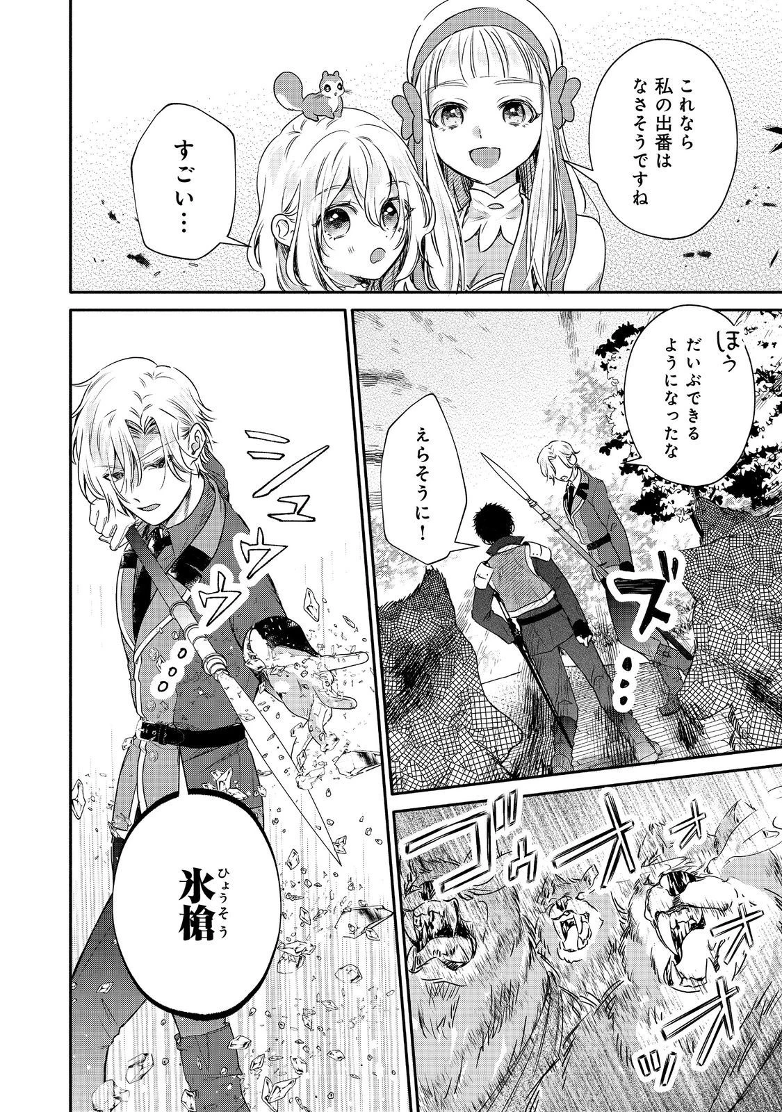 氷の侯爵様に甘やかされたいっ！～シリアス展開しかない幼女に転生してしまった私の奮闘記～＠ＣＯＭＩＣ 第16話 - 30