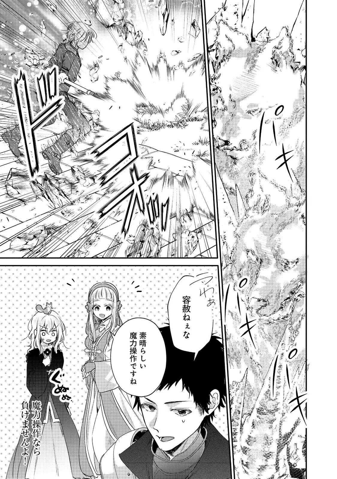 氷の侯爵様に甘やかされたいっ！～シリアス展開しかない幼女に転生してしまった私の奮闘記～＠ＣＯＭＩＣ 第16話 - 31