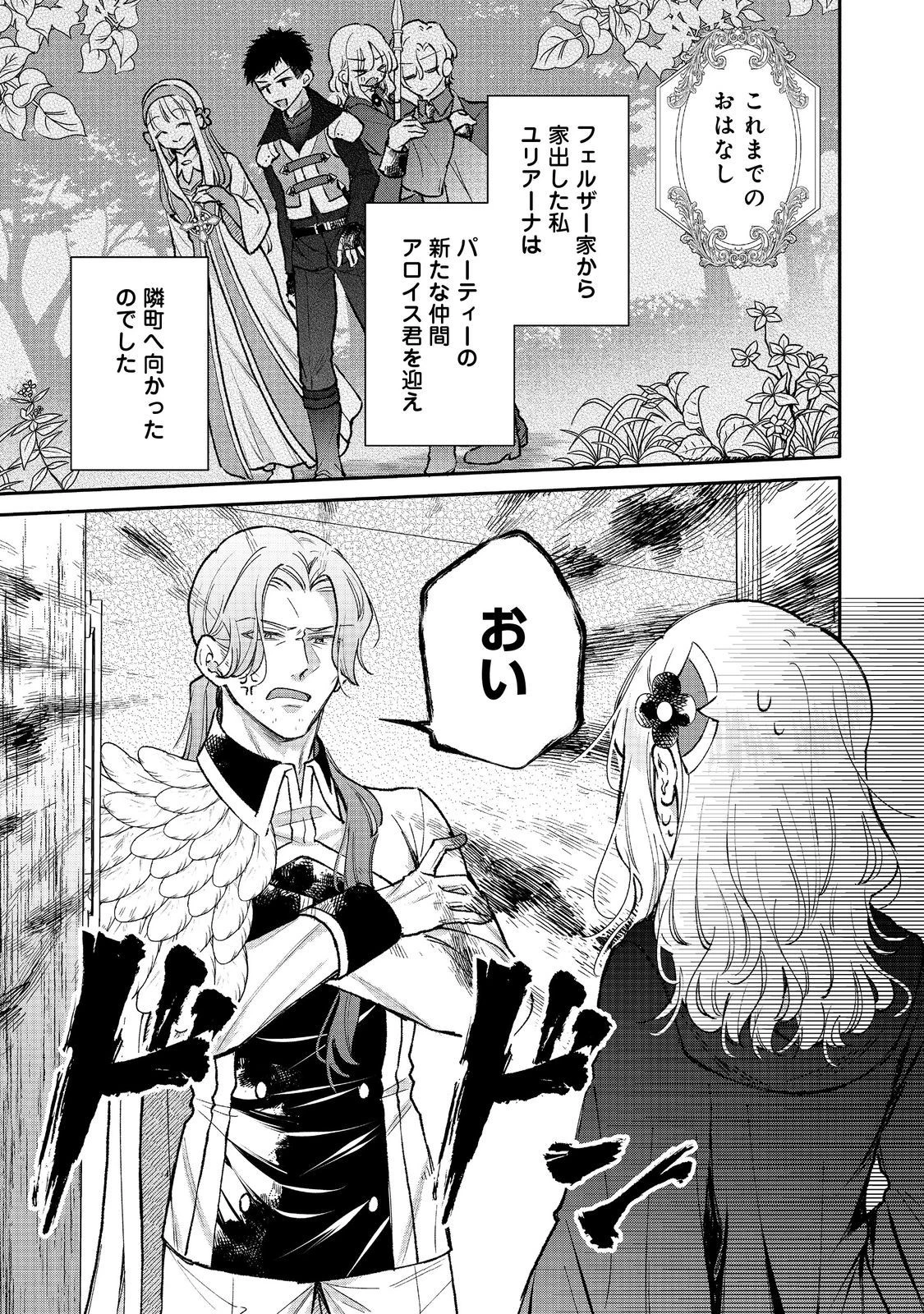 氷の侯爵様に甘やかされたいっ！～シリアス展開しかない幼女に転生してしまった私の奮闘記～＠ＣＯＭＩＣ 第17話 - 1