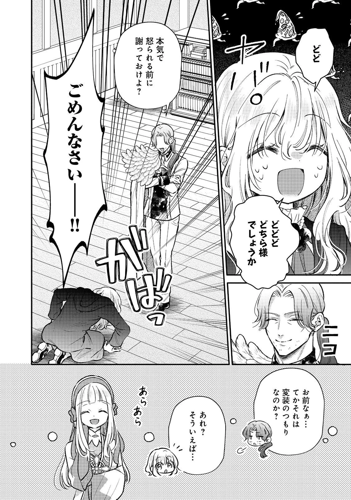 氷の侯爵様に甘やかされたいっ！～シリアス展開しかない幼女に転生してしまった私の奮闘記～＠ＣＯＭＩＣ 第17話 - 2