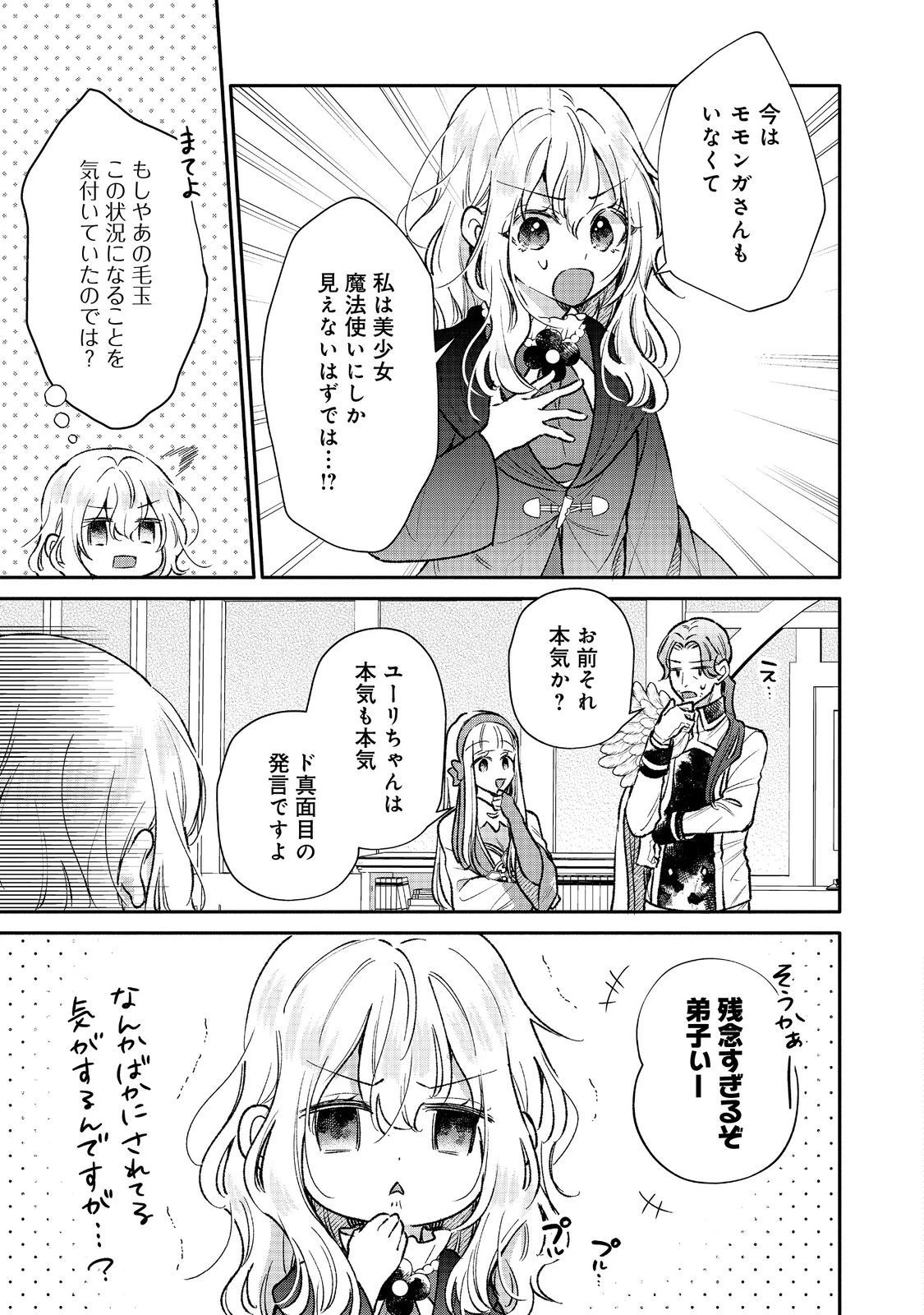 氷の侯爵様に甘やかされたいっ！～シリアス展開しかない幼女に転生してしまった私の奮闘記～＠ＣＯＭＩＣ 第17話 - 3