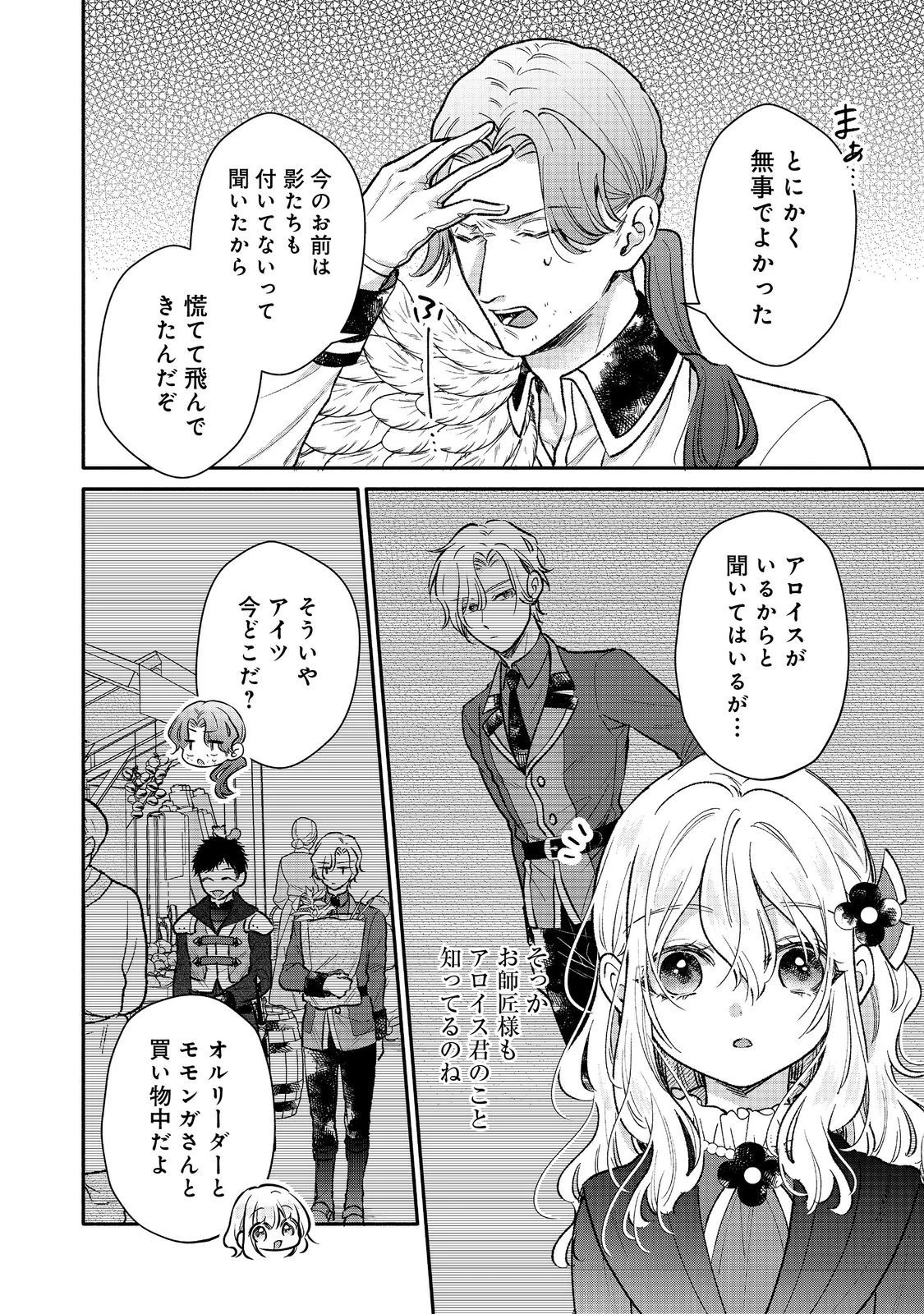 氷の侯爵様に甘やかされたいっ！～シリアス展開しかない幼女に転生してしまった私の奮闘記～＠ＣＯＭＩＣ 第17話 - 4