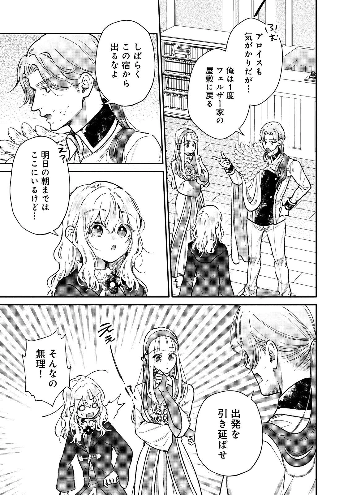 氷の侯爵様に甘やかされたいっ！～シリアス展開しかない幼女に転生してしまった私の奮闘記～＠ＣＯＭＩＣ 第17話 - 5