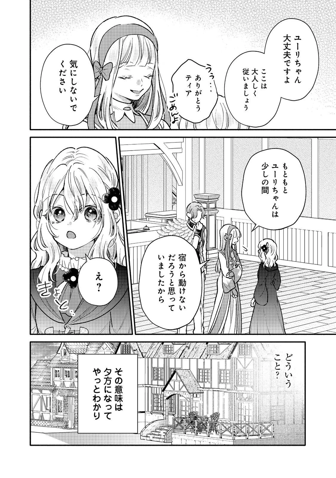 氷の侯爵様に甘やかされたいっ！～シリアス展開しかない幼女に転生してしまった私の奮闘記～＠ＣＯＭＩＣ 第17話 - 6