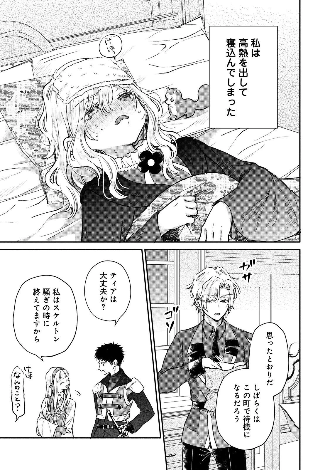 氷の侯爵様に甘やかされたいっ！～シリアス展開しかない幼女に転生してしまった私の奮闘記～＠ＣＯＭＩＣ 第17話 - 7