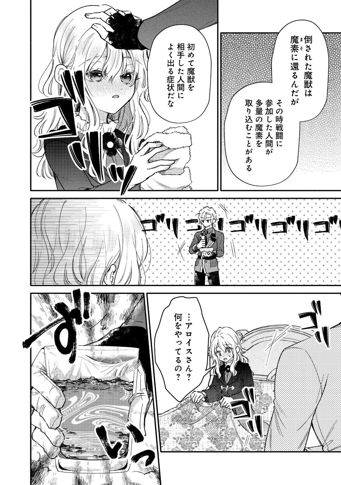 氷の侯爵様に甘やかされたいっ！～シリアス展開しかない幼女に転生してしまった私の奮闘記～＠ＣＯＭＩＣ 第17話 - 8