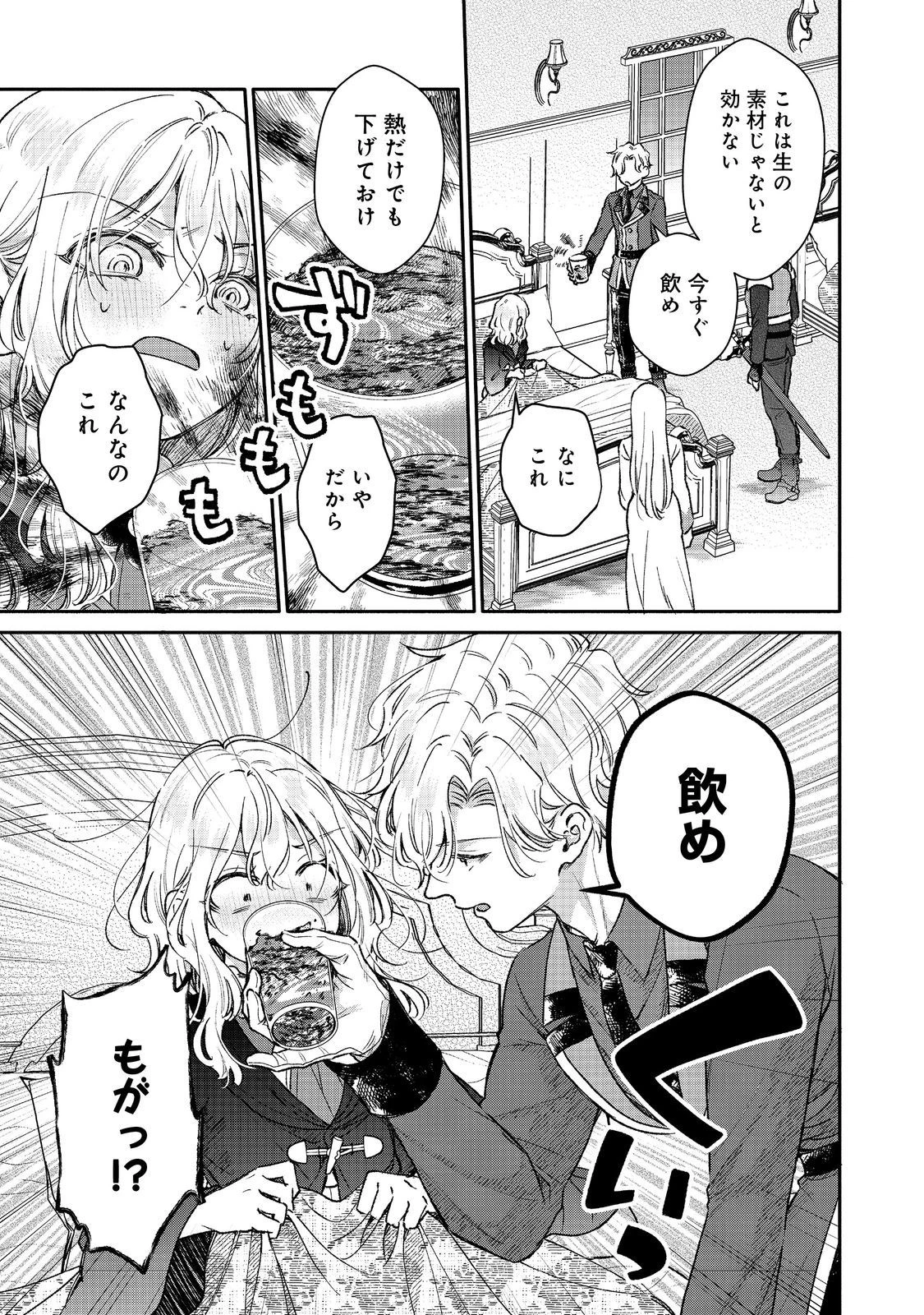 氷の侯爵様に甘やかされたいっ！～シリアス展開しかない幼女に転生してしまった私の奮闘記～＠ＣＯＭＩＣ 第17話 - 9