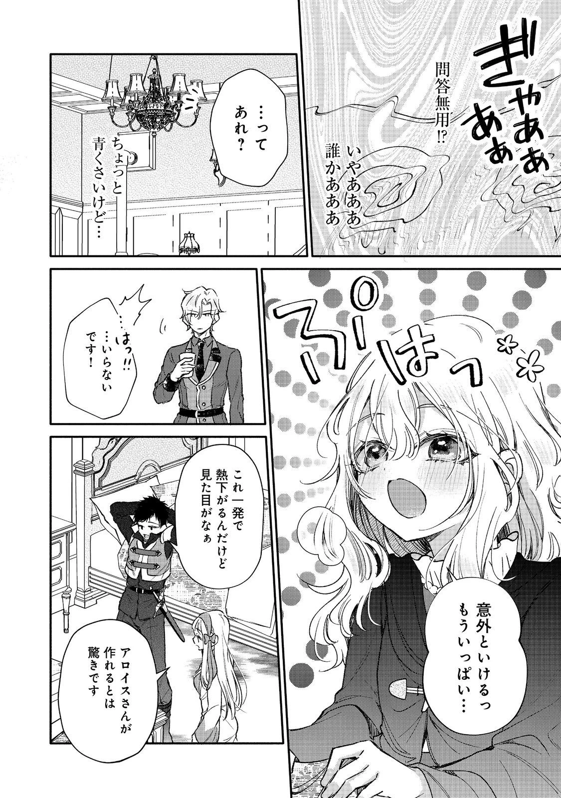 氷の侯爵様に甘やかされたいっ！～シリアス展開しかない幼女に転生してしまった私の奮闘記～＠ＣＯＭＩＣ 第17話 - 10