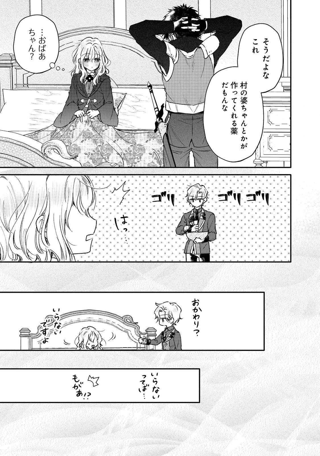 氷の侯爵様に甘やかされたいっ！～シリアス展開しかない幼女に転生してしまった私の奮闘記～＠ＣＯＭＩＣ 第17話 - 11
