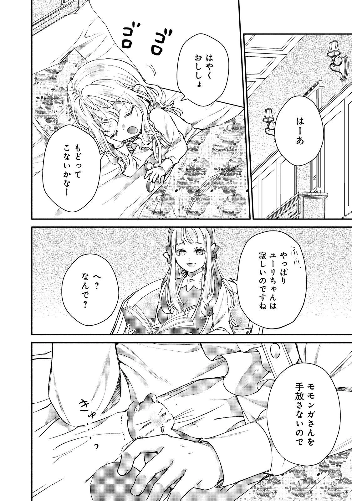 氷の侯爵様に甘やかされたいっ！～シリアス展開しかない幼女に転生してしまった私の奮闘記～＠ＣＯＭＩＣ 第17話 - 12