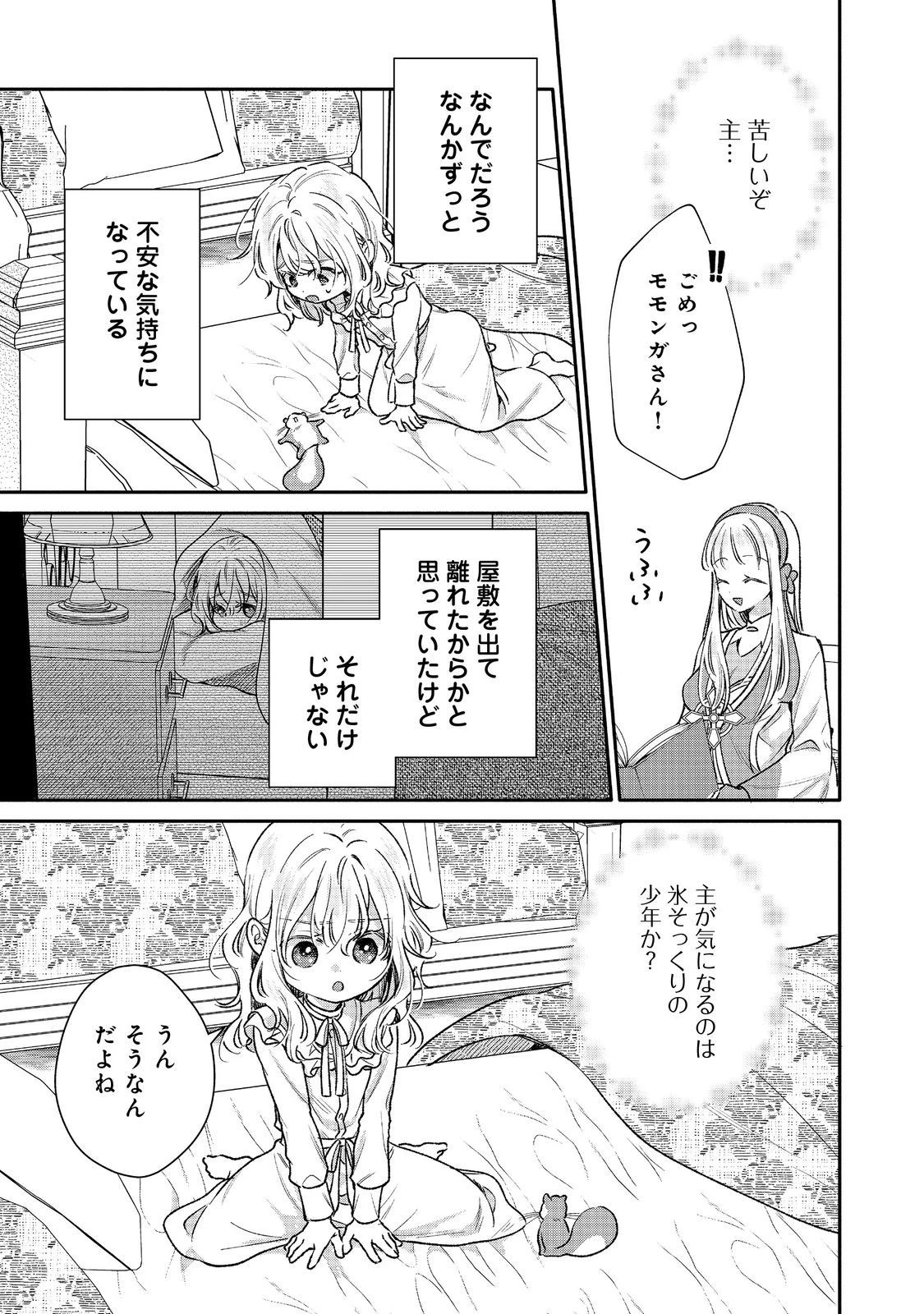 氷の侯爵様に甘やかされたいっ！～シリアス展開しかない幼女に転生してしまった私の奮闘記～＠ＣＯＭＩＣ 第17話 - 13