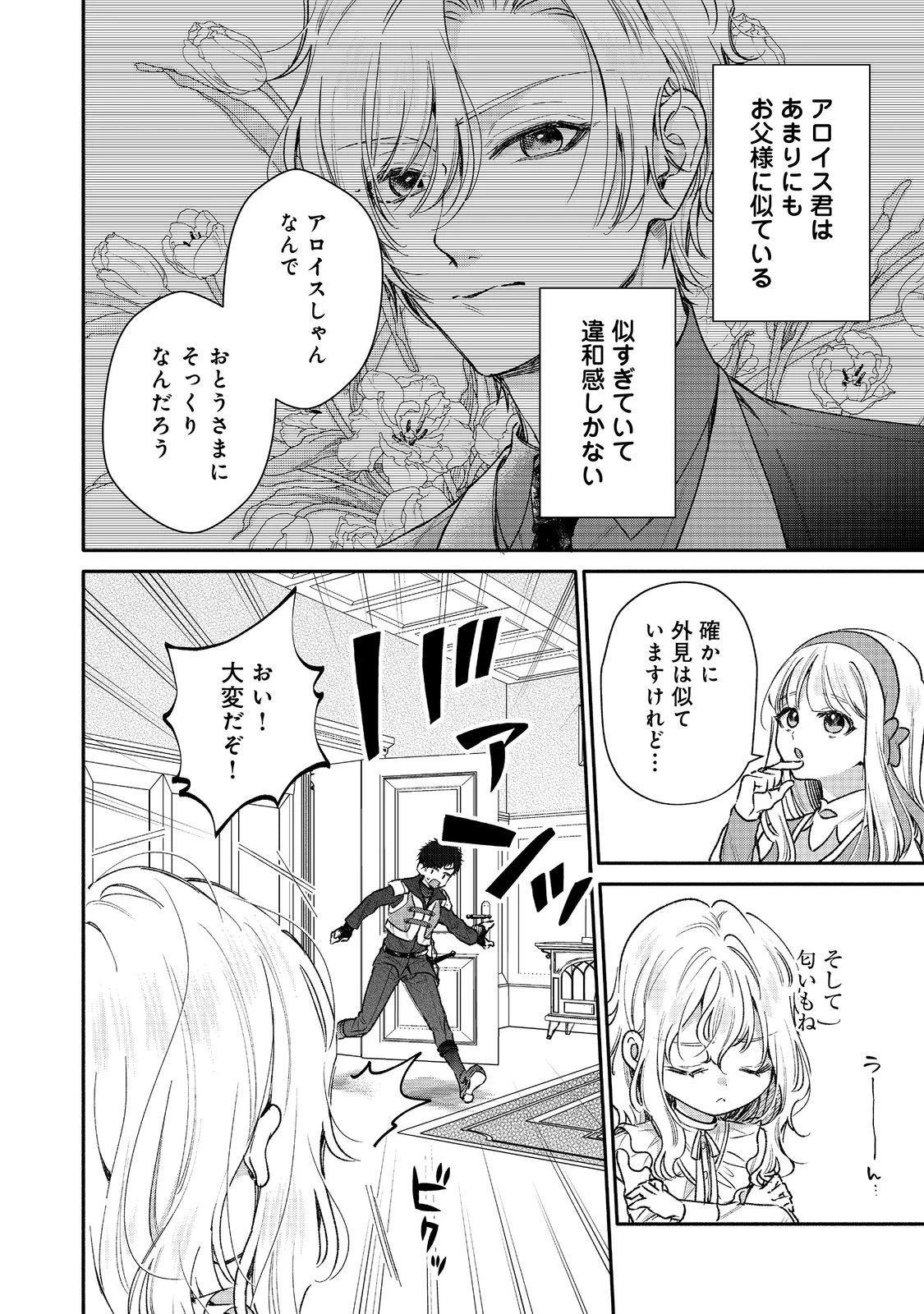 氷の侯爵様に甘やかされたいっ！～シリアス展開しかない幼女に転生してしまった私の奮闘記～＠ＣＯＭＩＣ 第17話 - 14