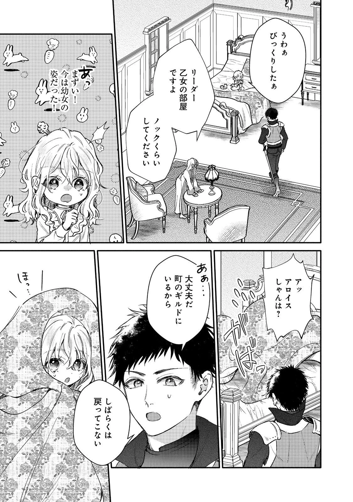 氷の侯爵様に甘やかされたいっ！～シリアス展開しかない幼女に転生してしまった私の奮闘記～＠ＣＯＭＩＣ 第17話 - 15