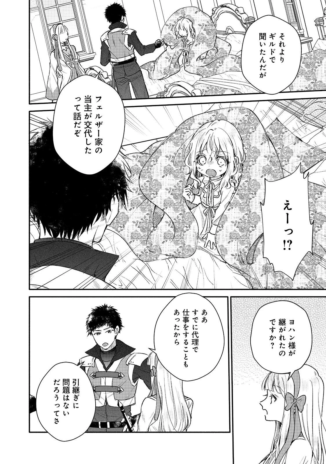 氷の侯爵様に甘やかされたいっ！～シリアス展開しかない幼女に転生してしまった私の奮闘記～＠ＣＯＭＩＣ 第17話 - 16